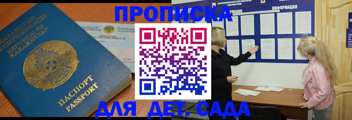 прописка штамп в Истре