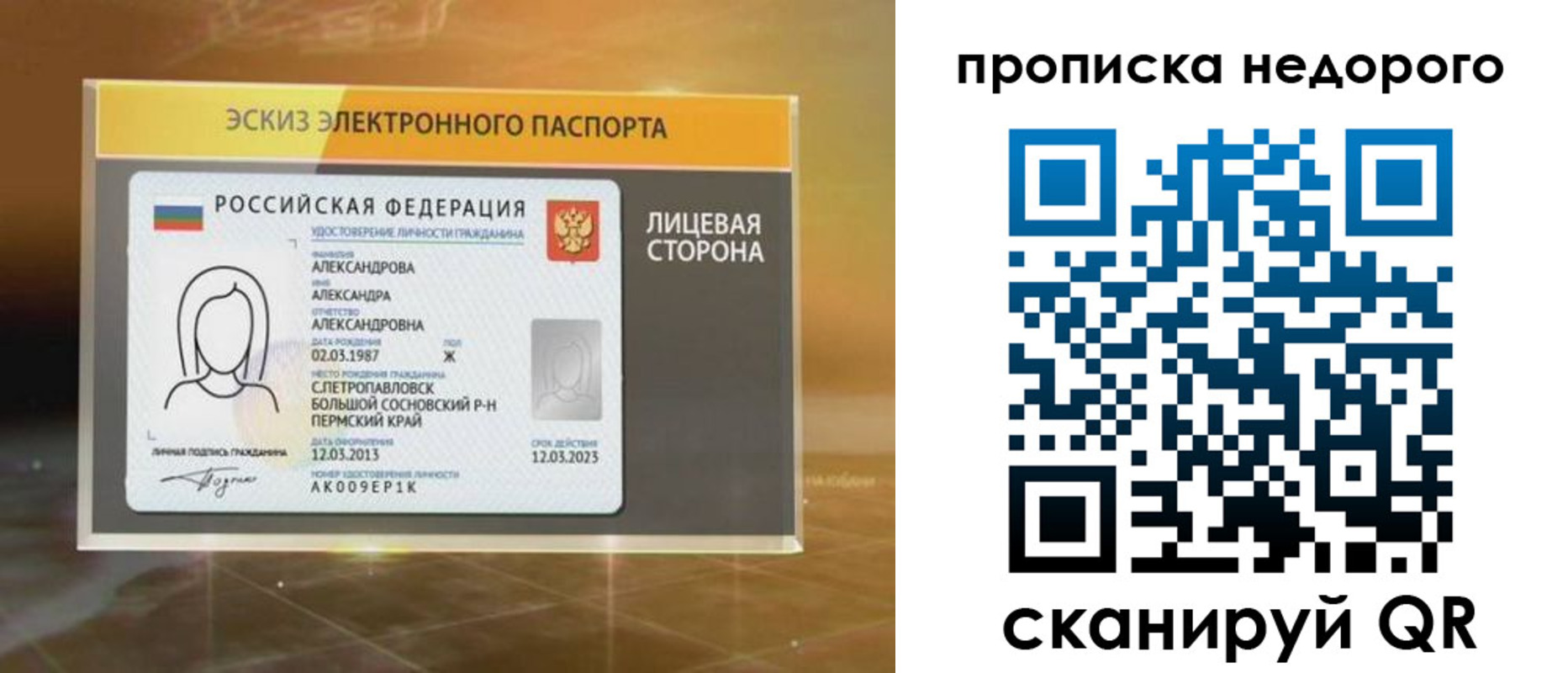 временная регистрация для школы в Истре