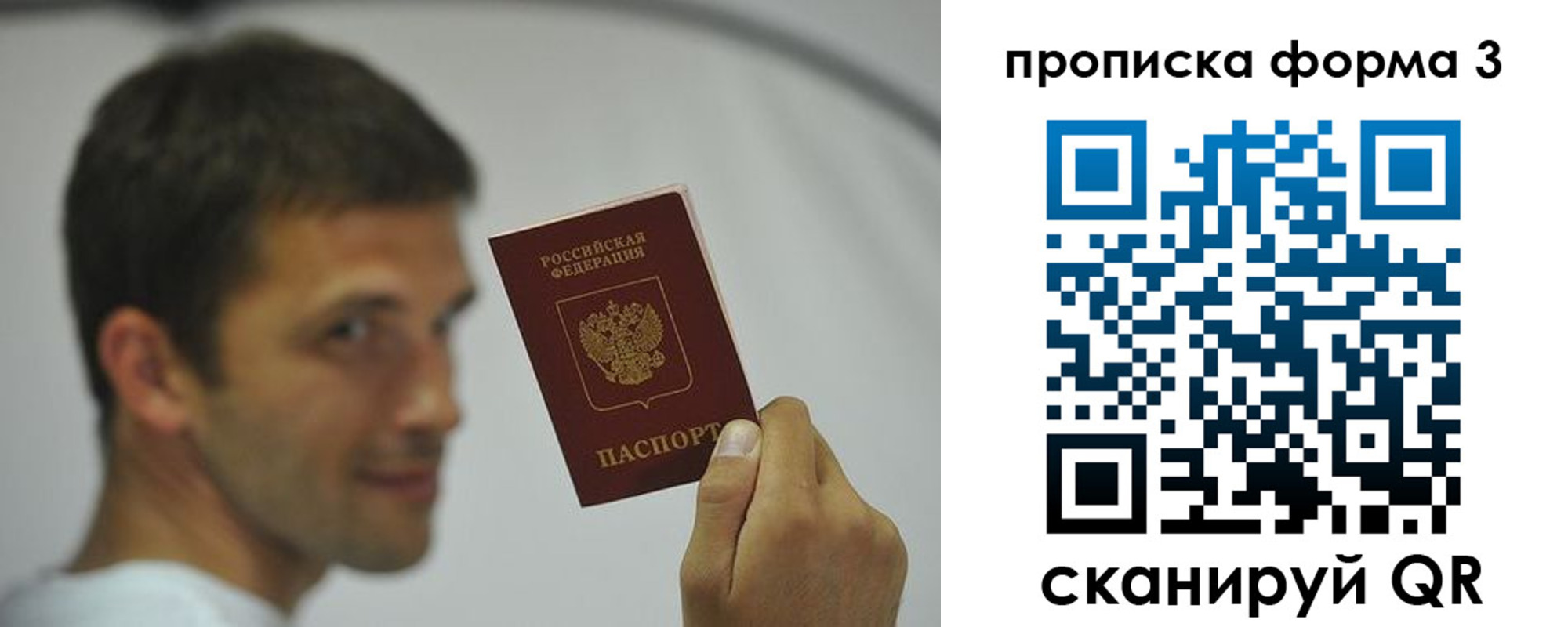 прописка для военкомата в Истре
