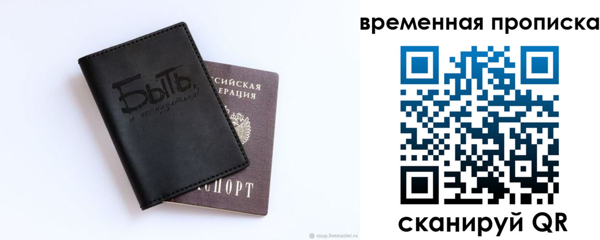 временная регистрация надежно в Истре