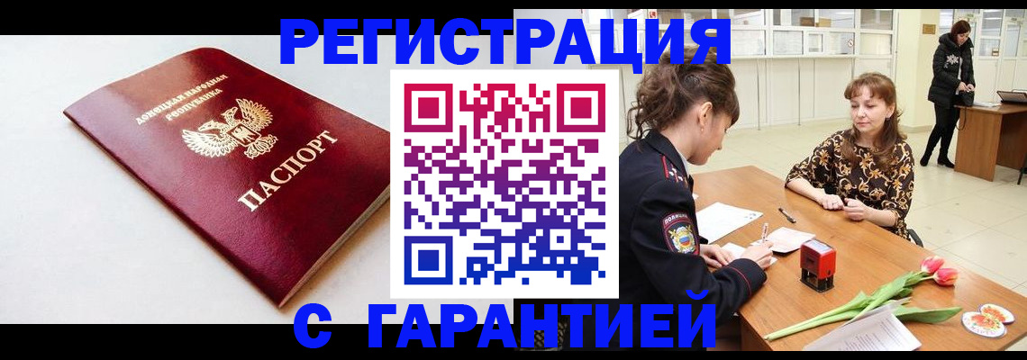 прописка в Истре