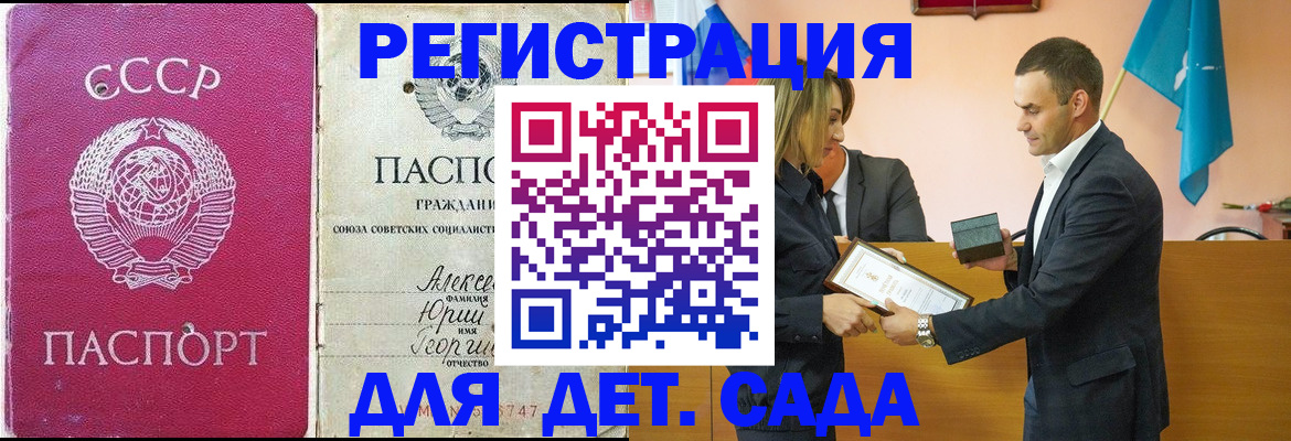 прописка ребенка в Истре