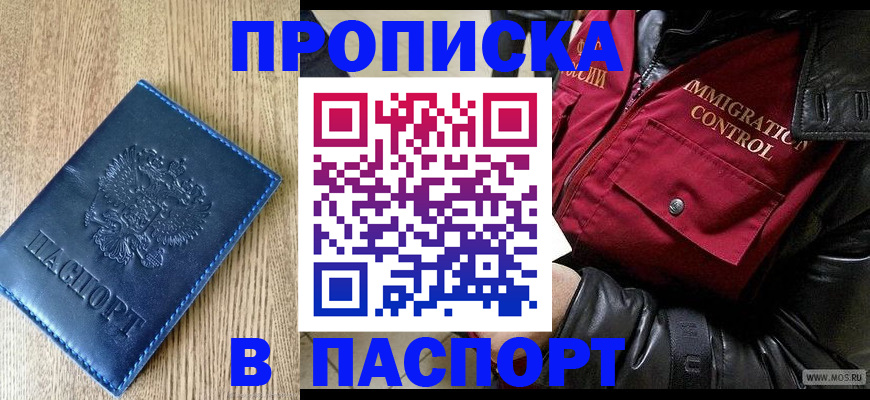 временная регистрация собственник в Истре