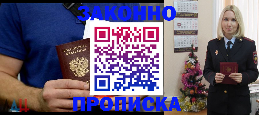 временная регистрация для всех в Истре