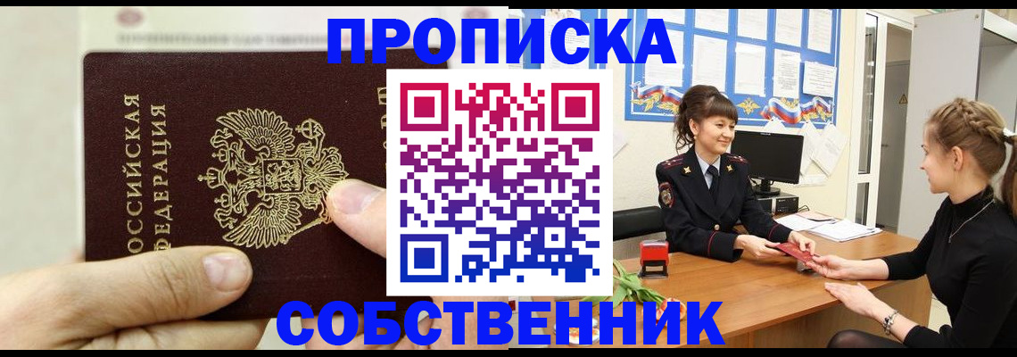 прописка законно в Истре