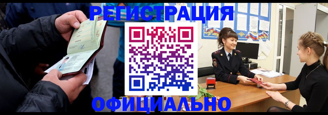 прописка иностранных граждан в Истре